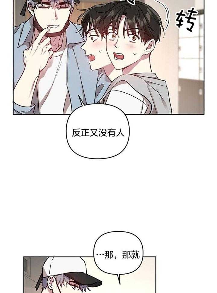 《本命在我学校》第52话 第7页