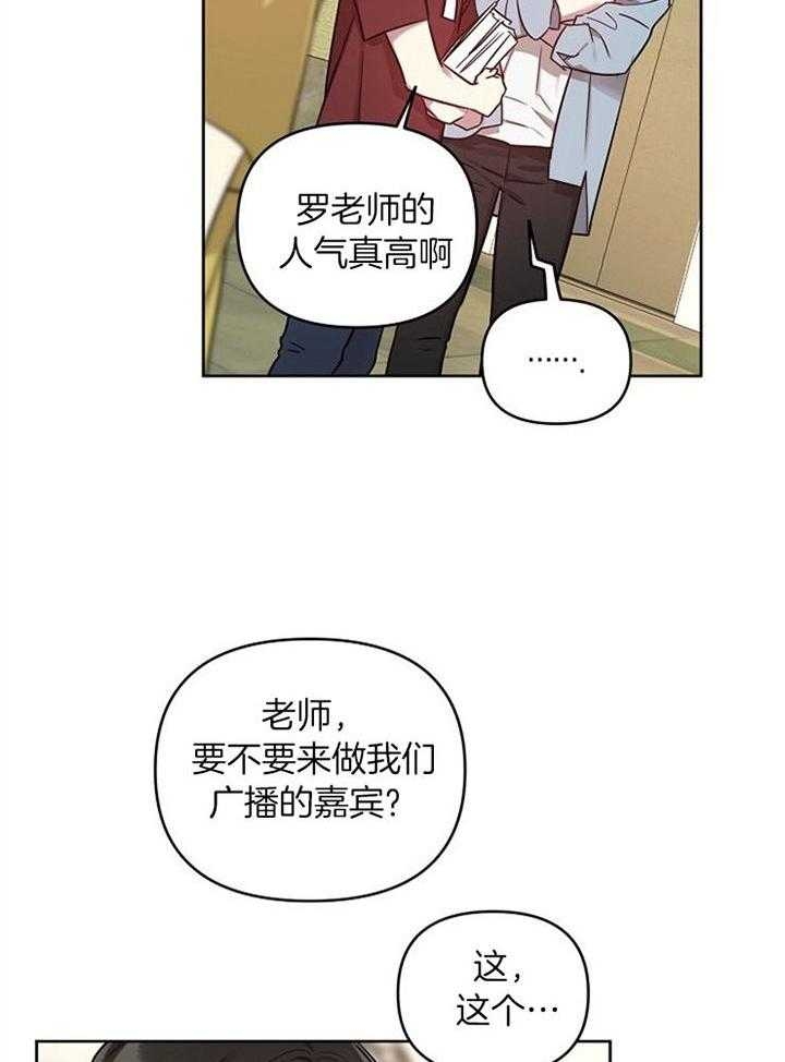 《本命在我学校》第55话 第14页