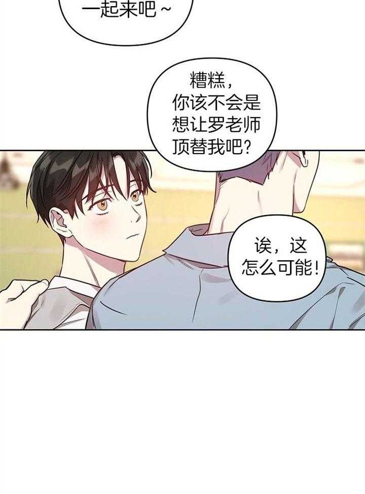 《本命在我学校》第55话 第18页