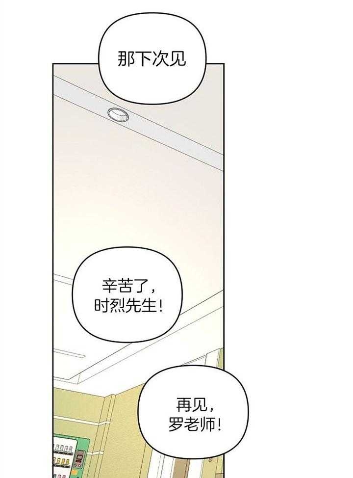 《本命在我学校》第55话 第19页