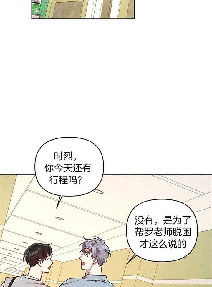 《本命在我学校》第55话 第20页