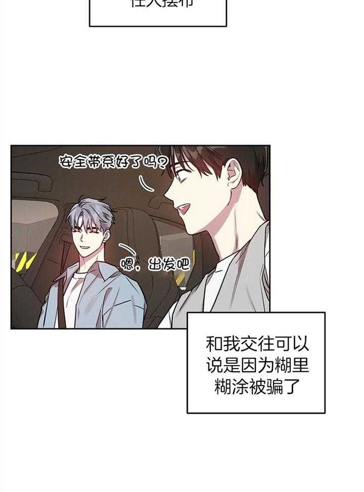 《本命在我学校》第55话 第23页