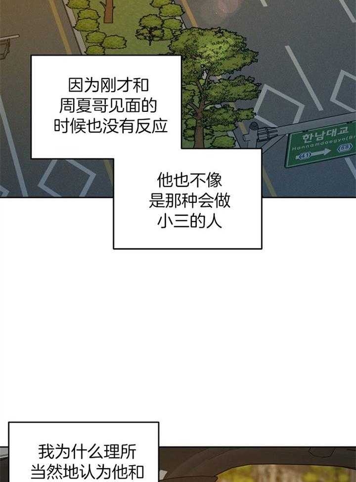 《本命在我学校》第55话 第27页