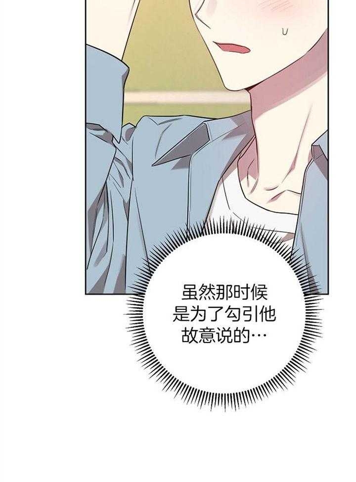 《本命在我学校》第55话 第2页