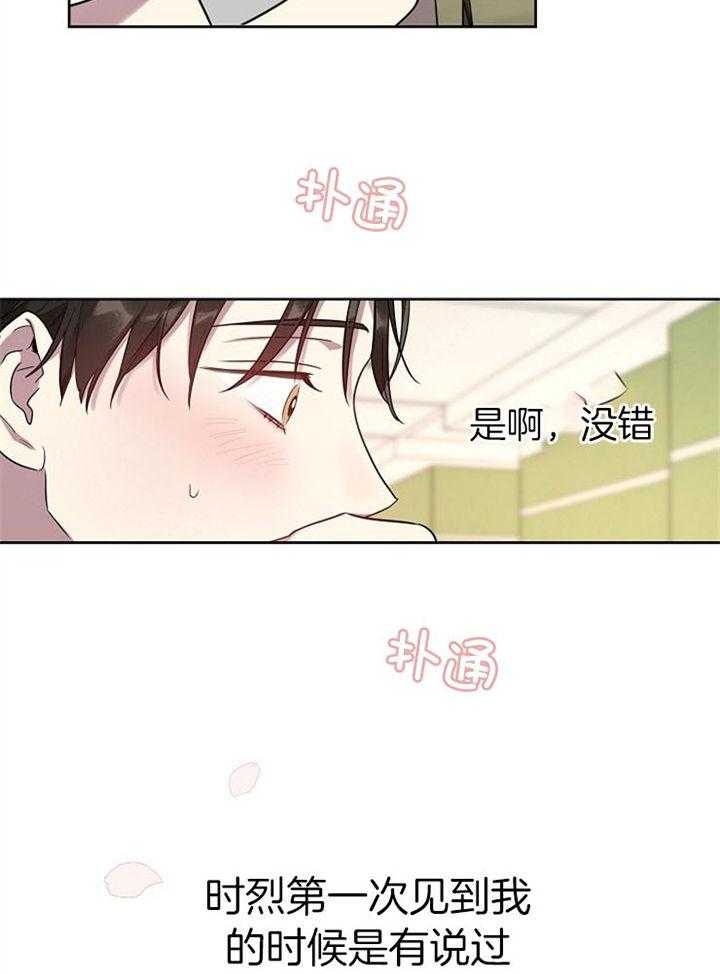 《本命在我学校》第55话 第5页