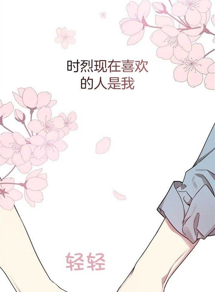《本命在我学校》第55话 第8页