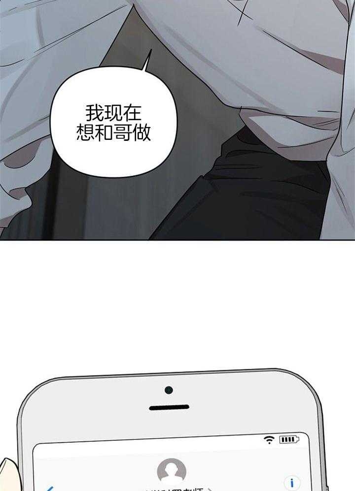 《本命在我学校》第51话 第20页