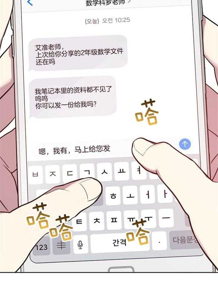 《本命在我学校》第51话 第21页