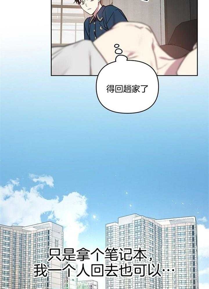 《本命在我学校》第51话 第23页