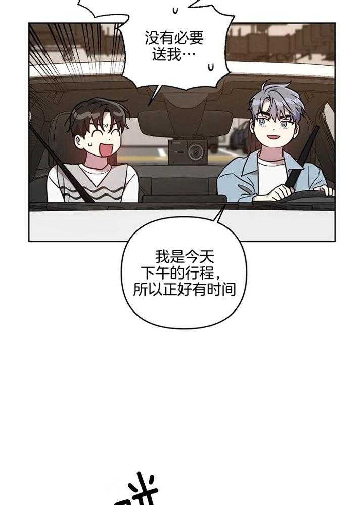 《本命在我学校》第51话 第25页