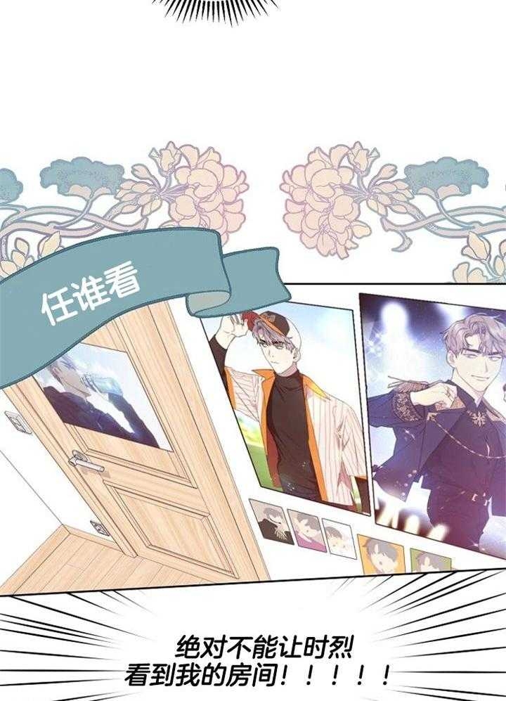《本命在我学校》第51话 第27页