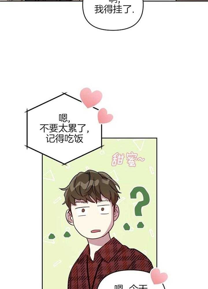 《本命在我学校》第51话 第2页