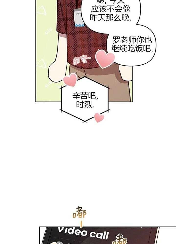 《本命在我学校》第51话 第3页