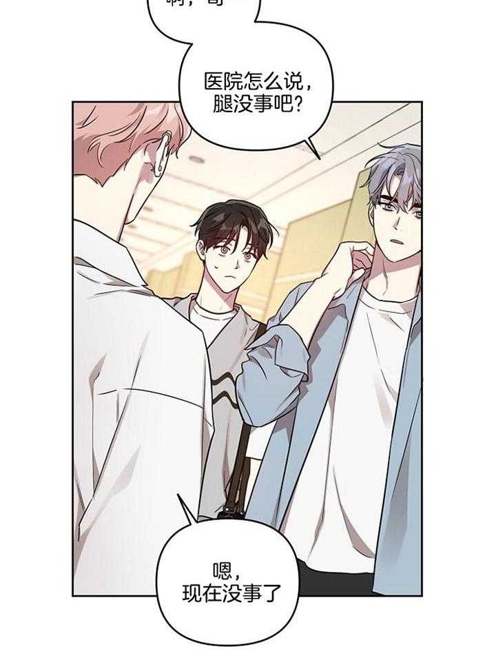 《本命在我学校》第54话 第11页