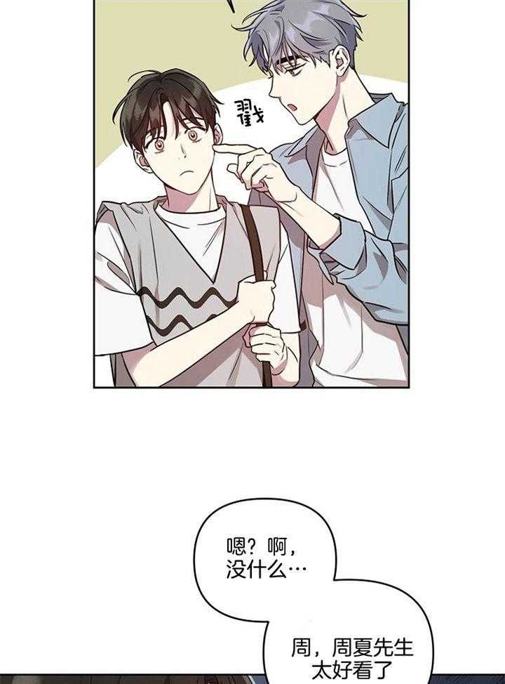 《本命在我学校》第54话 第17页