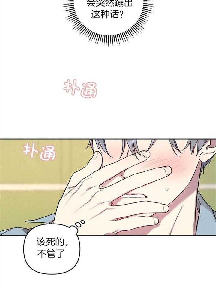 《本命在我学校》第54话 第26页