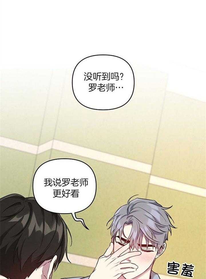 《本命在我学校》第54话 第27页