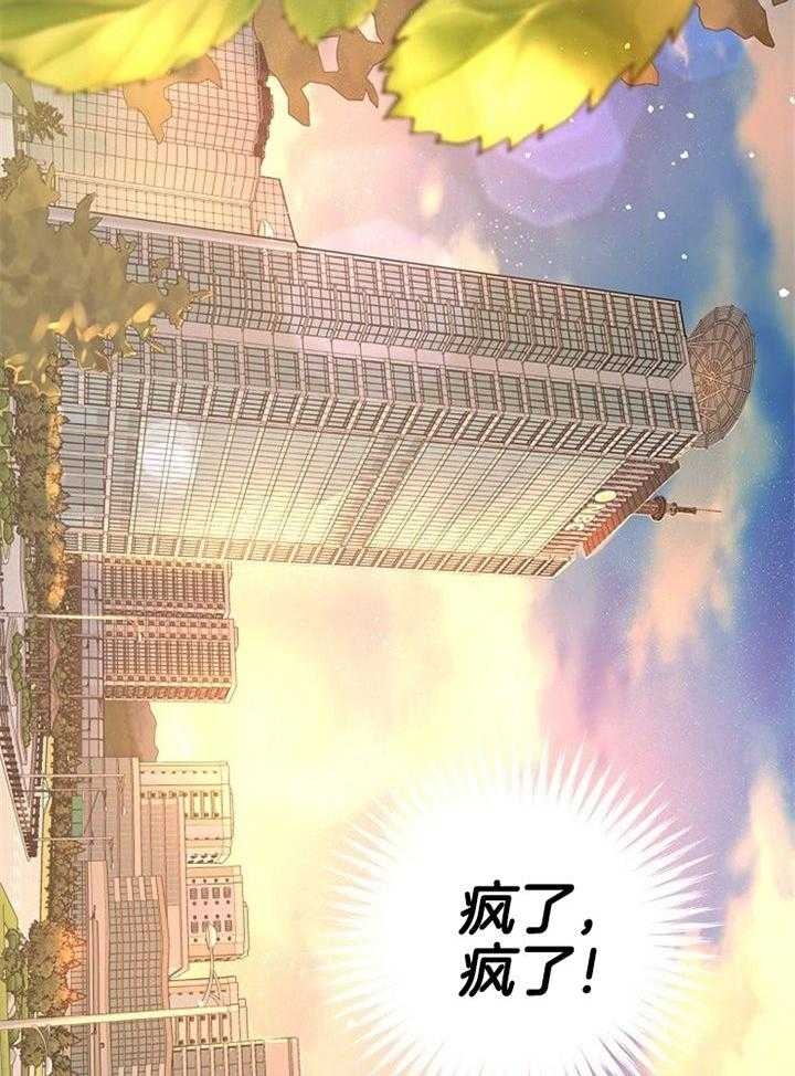 《本命在我学校》第54话 第2页
