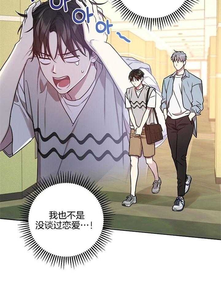 《本命在我学校》第54话 第4页
