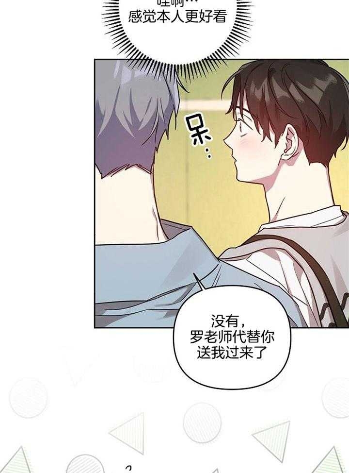 《本命在我学校》第54话 第8页