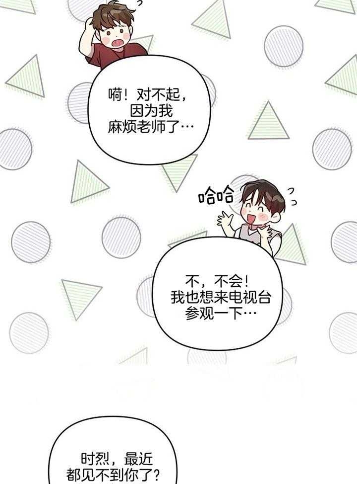 《本命在我学校》第54话 第9页