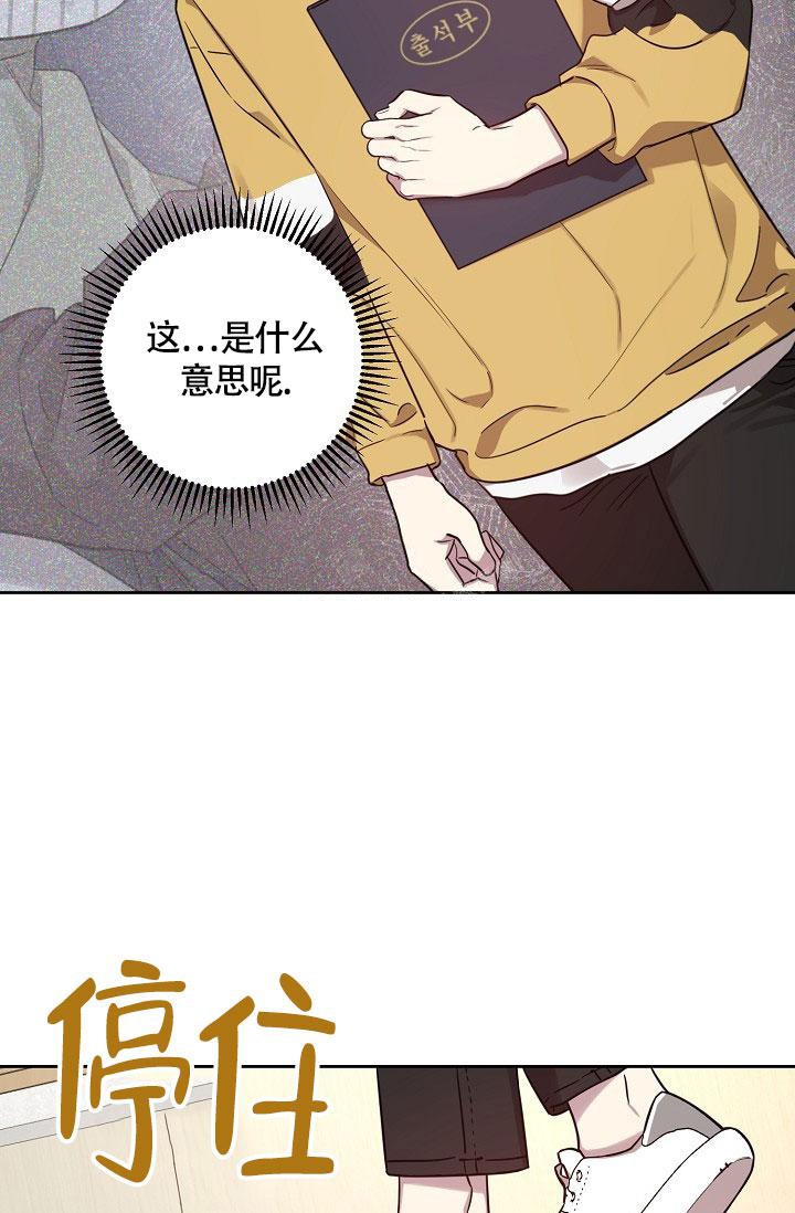 《本命在我学校》第60话 第21页