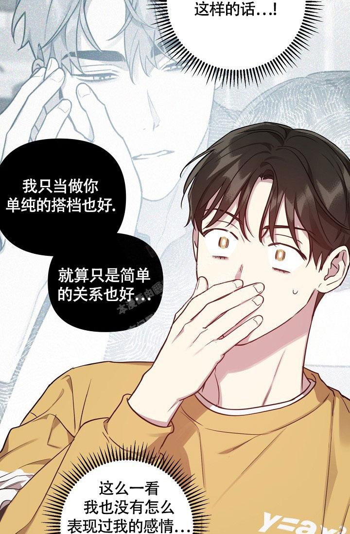 《本命在我学校》第60话 第23页