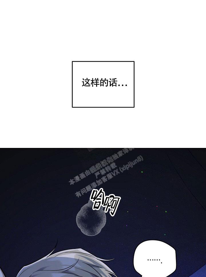 《本命在我学校》第60话 第4页