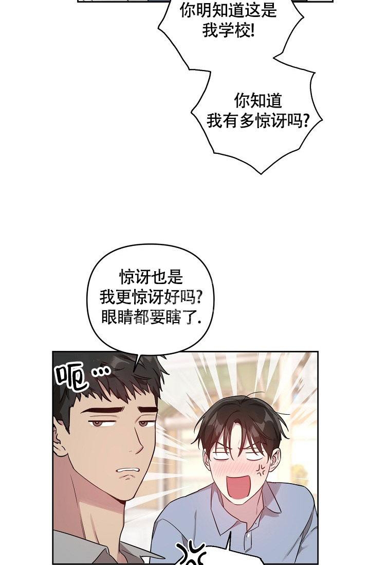 《本命在我学校》第57话 第16页