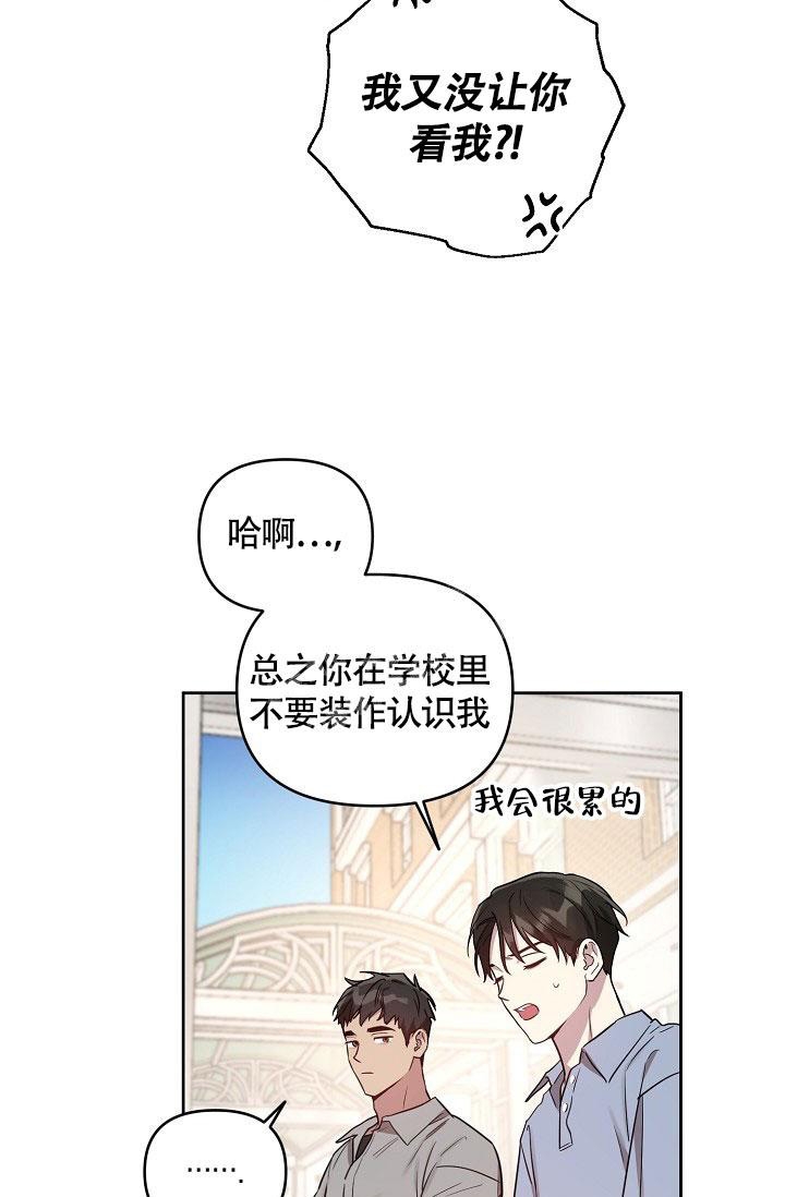 《本命在我学校》第57话 第17页
