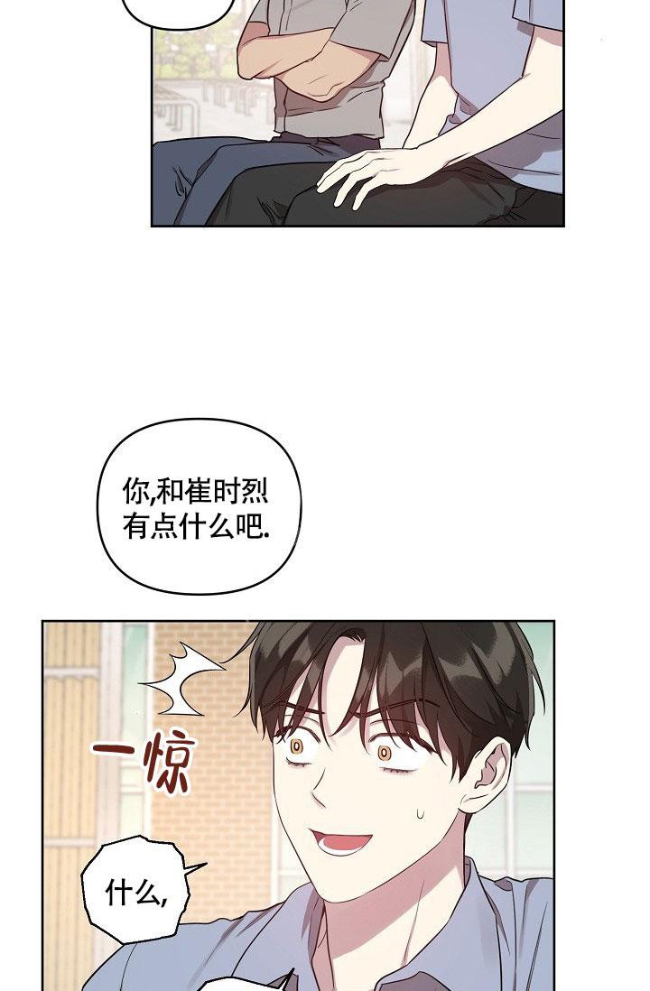 《本命在我学校》第57话 第18页
