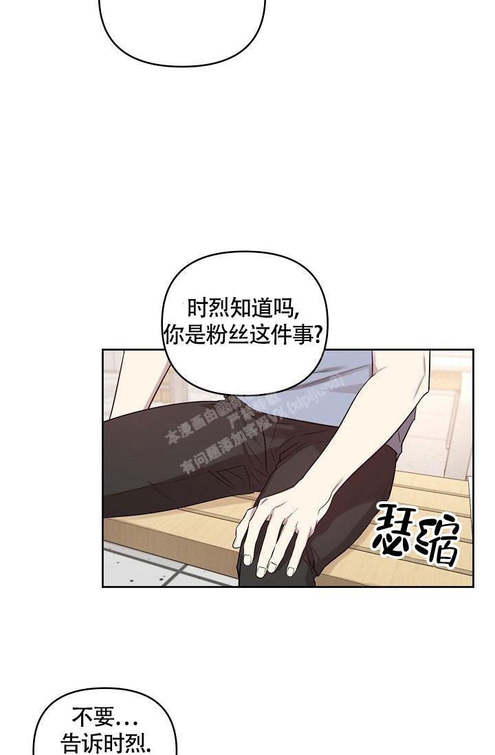 《本命在我学校》第57话 第20页