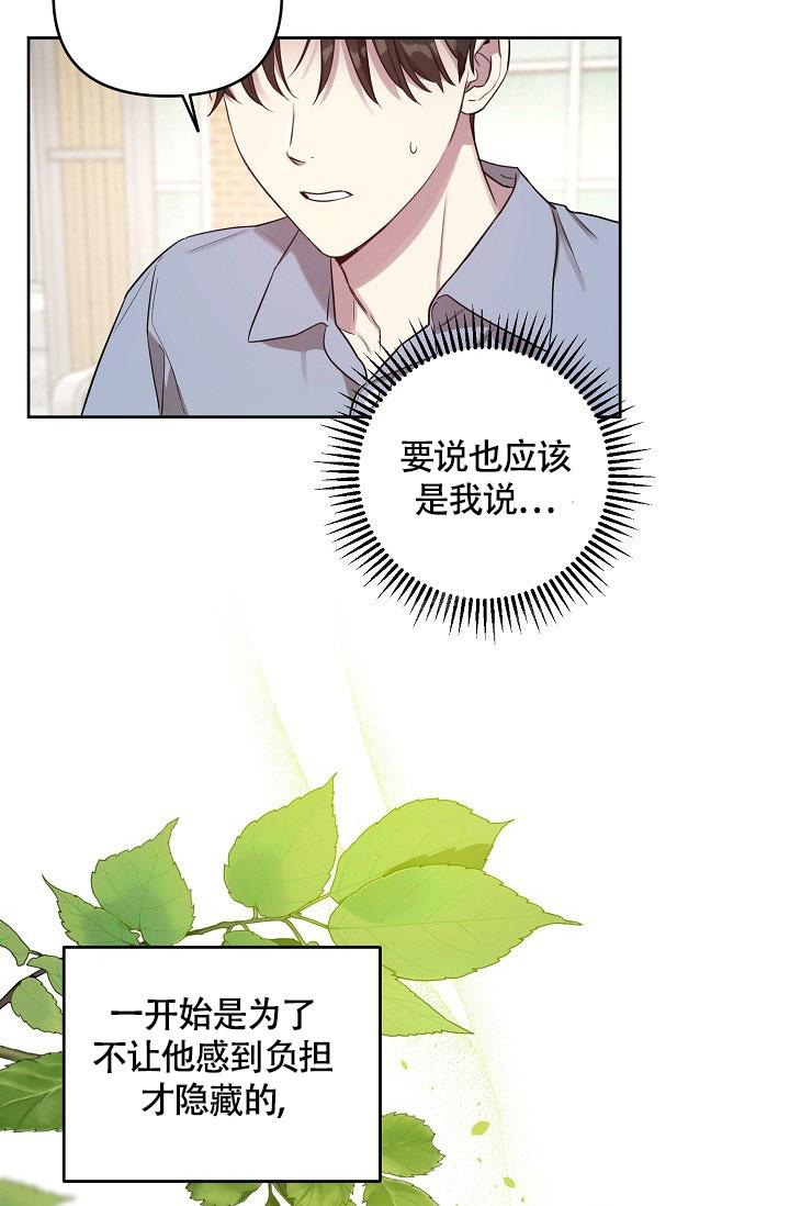 《本命在我学校》第57话 第21页
