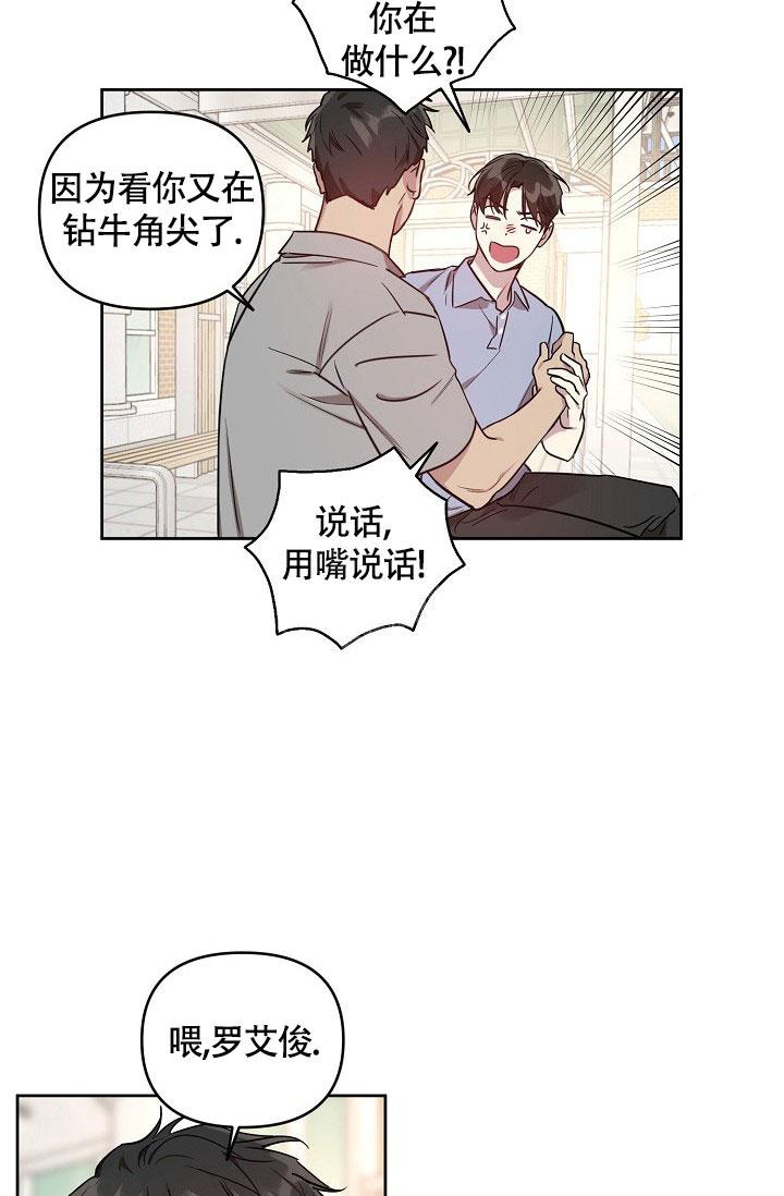 《本命在我学校》第57话 第27页
