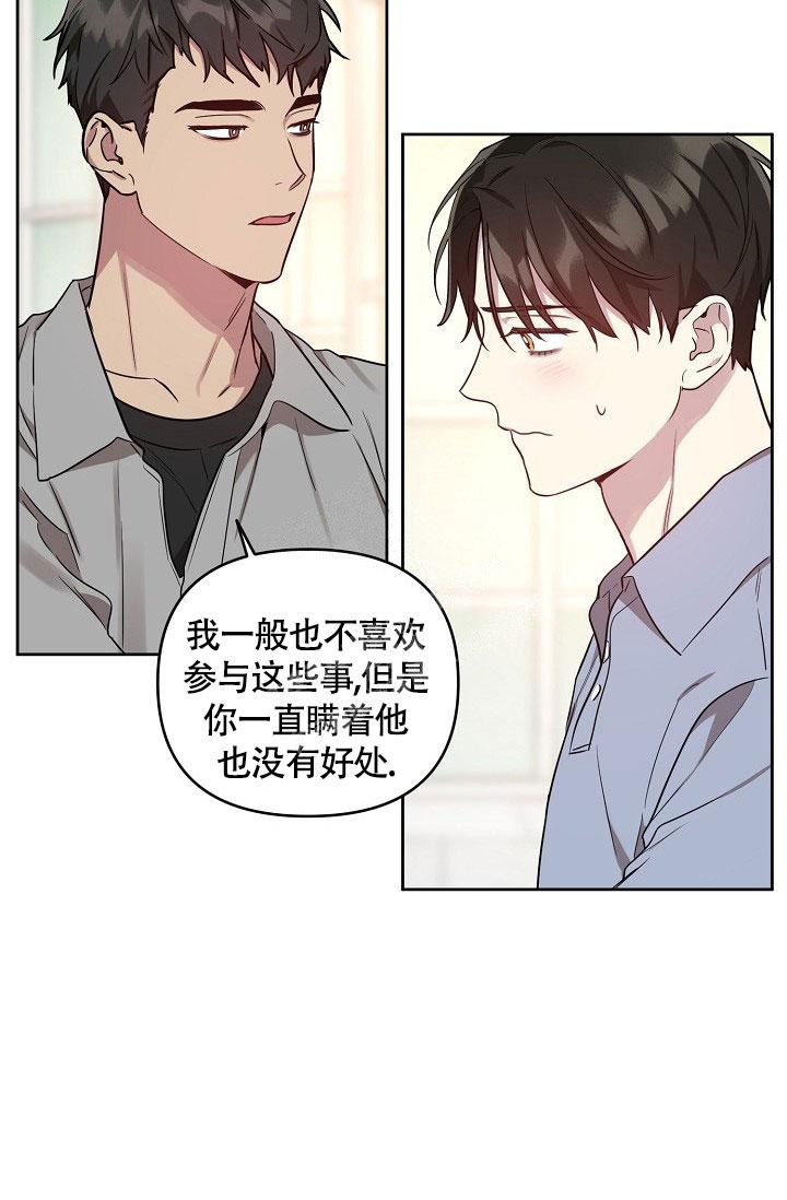 《本命在我学校》第57话 第28页