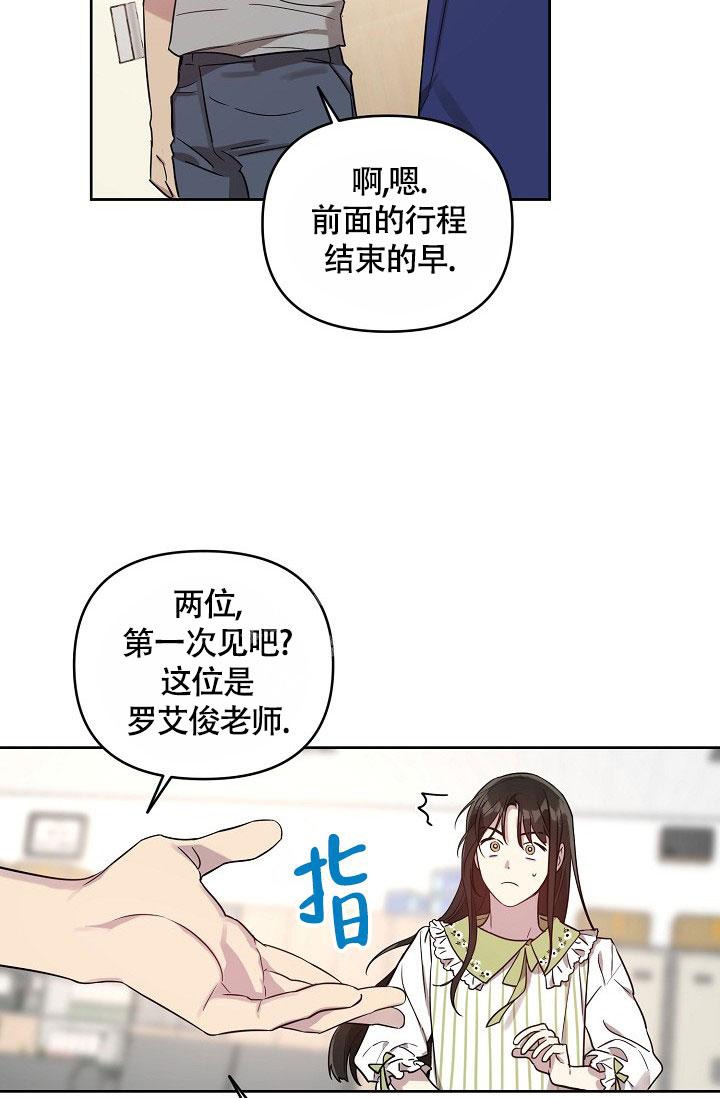 《本命在我学校》第57话 第4页