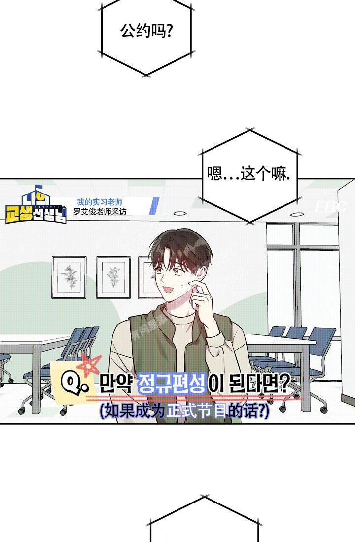 《本命在我学校》第56话 第12页