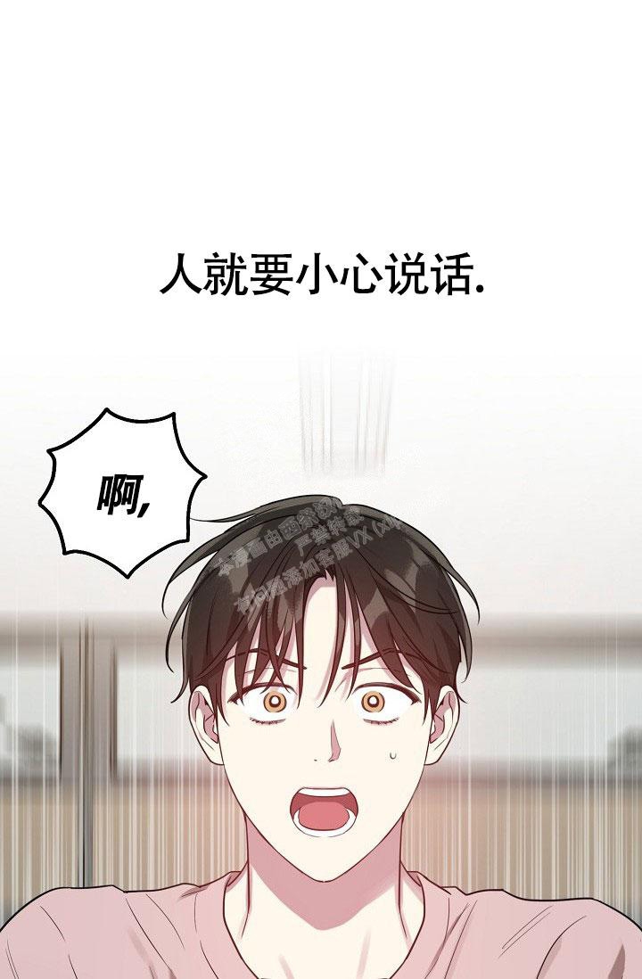 《本命在我学校》第56话 第14页