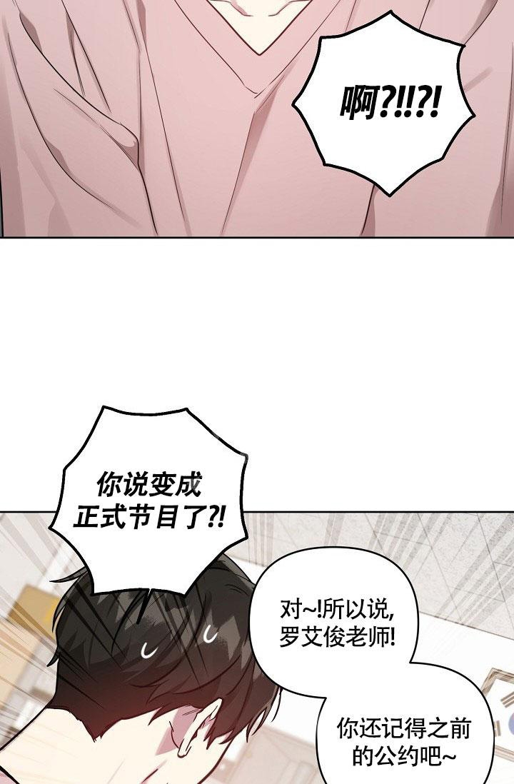 《本命在我学校》第56话 第15页