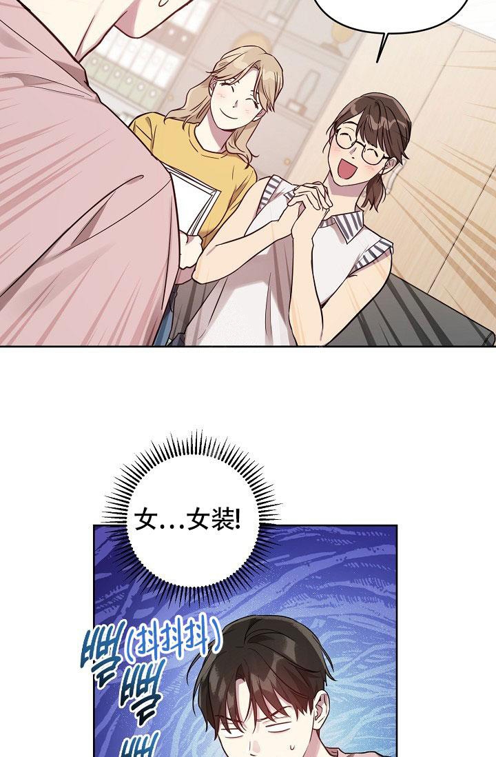 《本命在我学校》第56话 第16页