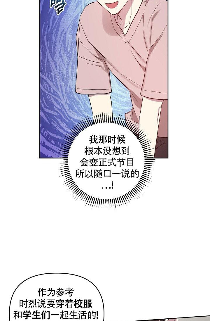 《本命在我学校》第56话 第17页