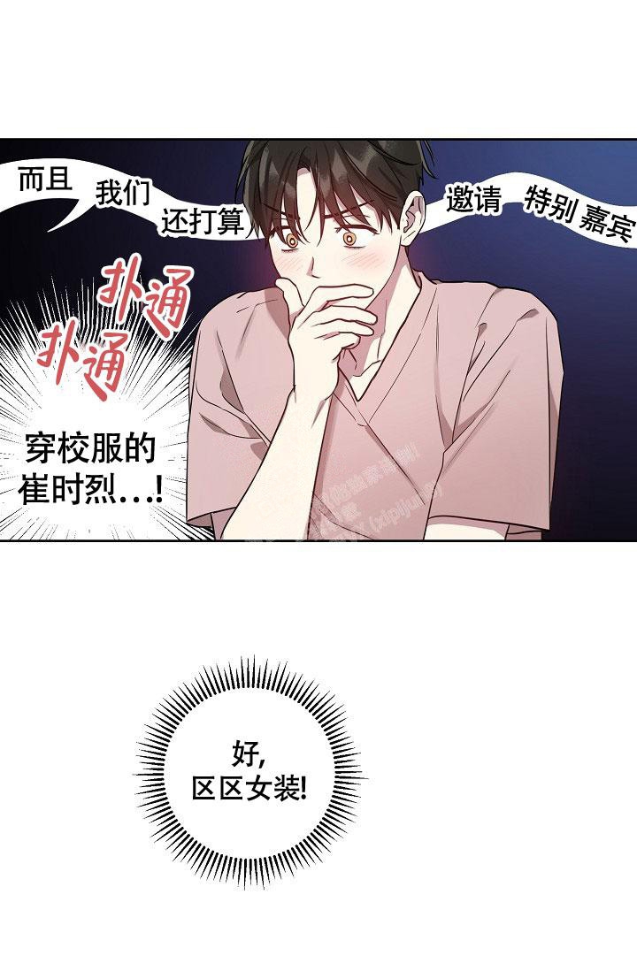 《本命在我学校》第56话 第20页