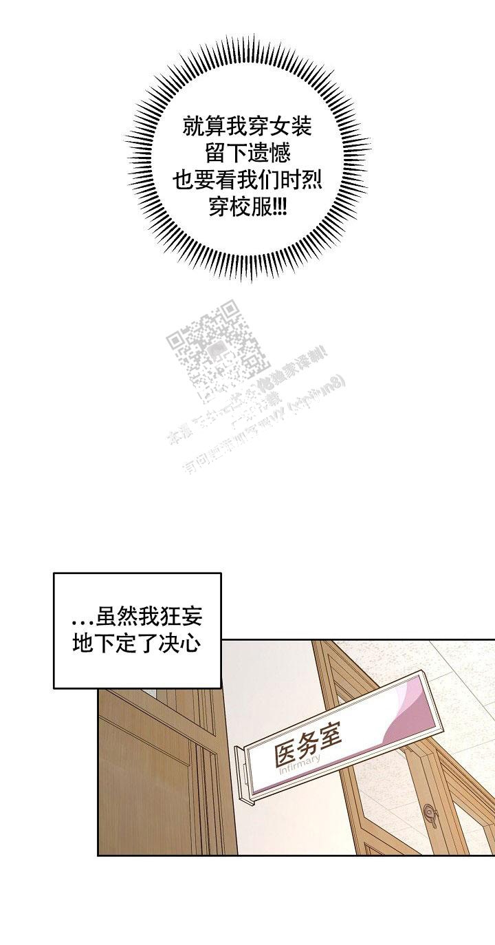 《本命在我学校》第56话 第21页