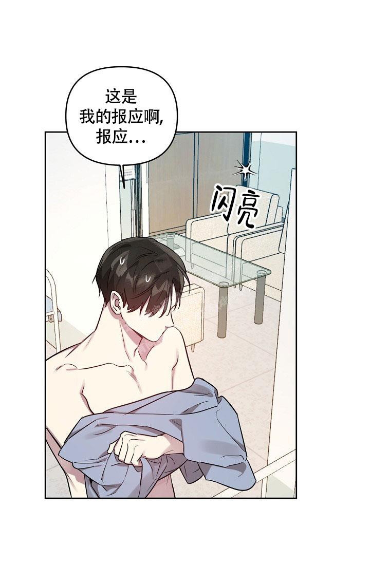 《本命在我学校》第56话 第24页
