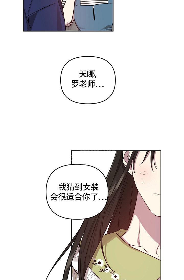 《本命在我学校》第56话 第28页