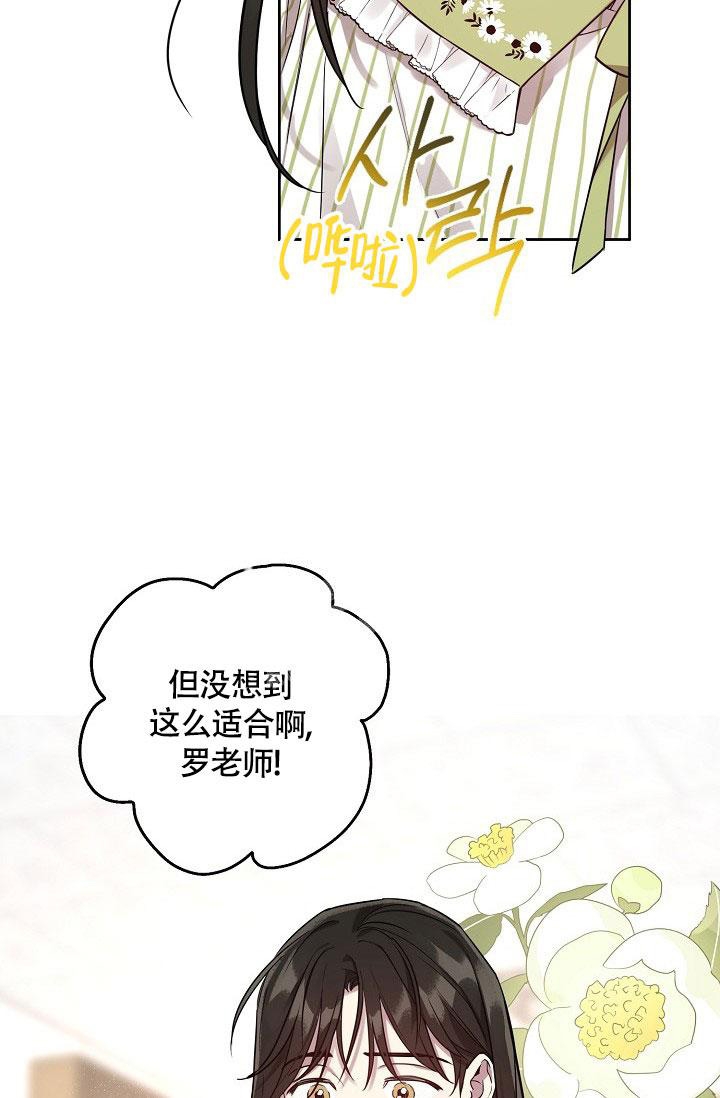 《本命在我学校》第56话 第29页