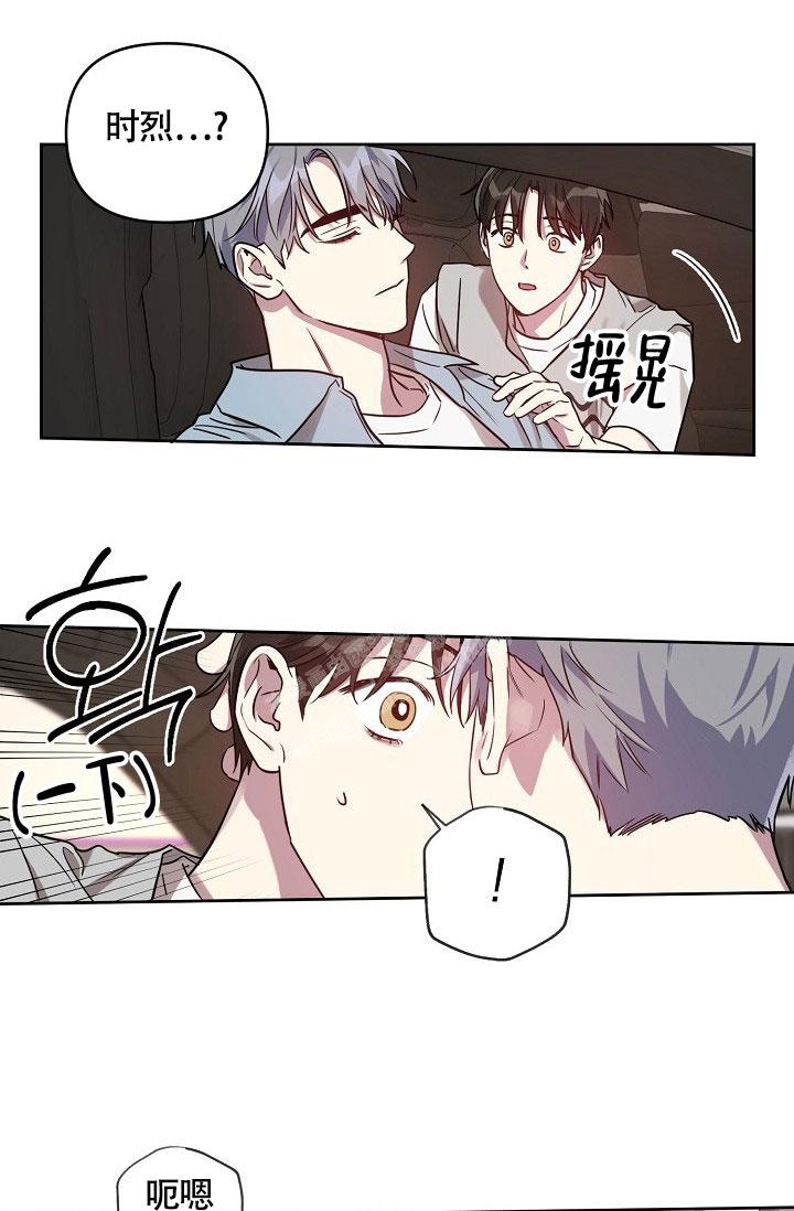 《本命在我学校》第56话 第2页