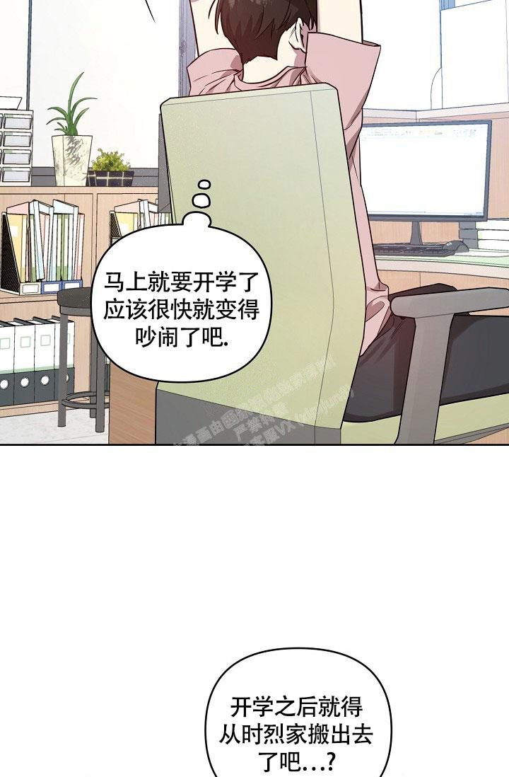 《本命在我学校》第56话 第9页