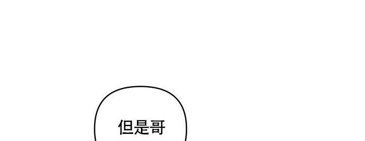 《本命在我学校》第59话 第10页