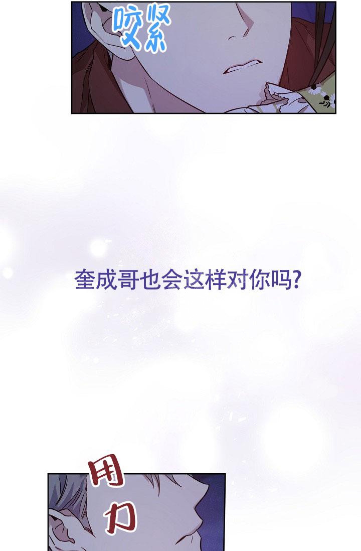 《本命在我学校》第59话 第16页